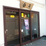 Rantei Omuraisu - お店の入口
