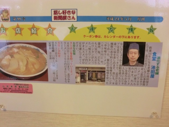 池田食堂 - 鶴岡（食堂）の写真