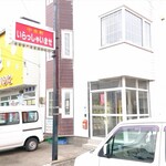 中央軒 - 店舗外観【Apr.2020】