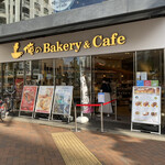 俺のBakery＆Cafe - 