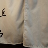 匠 すし昂 - 