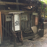 カフェテラス空 - 