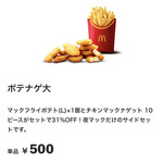 マクドナルド - 