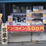 炭火居酒屋 炎 - この日の昼、店舗前で炭火焼鳥串・塩ザンギ・若鶏半身揚げ・お弁当・生つくねスープの素をこのように販売していました