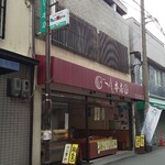 つくし菓子店 - 店頭