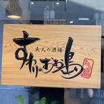 Suwari No Ooshima - 