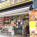 CoCo壱番屋 - 