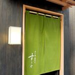 日本橋蛎殻町 すぎた - 