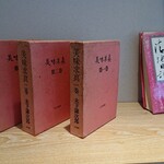 料亭 やまさ旅館 - 木下謙次朗・松本清張著書
