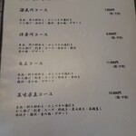 料亭 やまさ旅館 - メニュー