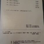 料亭 やまさ旅館 - メニュー