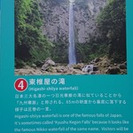 料亭 やまさ旅館 - 東椎屋の滝説明