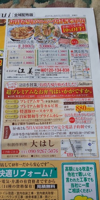 メニュー写真 大はし 旧店名 こだわり亭 山崎 割烹 小料理 食べログ