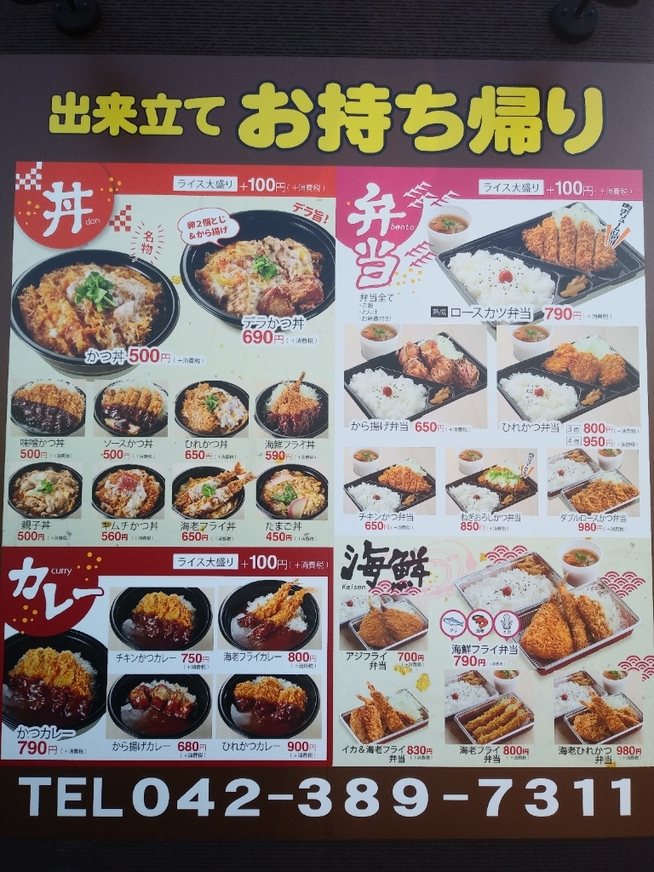 さとかつ様オーダー