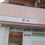 Patisuri sakura - 外観