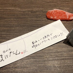 肉亭 まぼたん - 