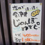 アイヅピーナツマート - 