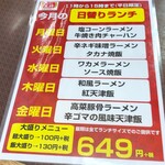 餃子の王将 - メニュー2020.5現在