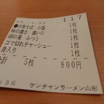 ケンチャンラーメン - 食券