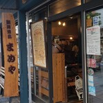 珈琲焙煎問屋 まめや本舗 - 