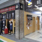 峠の釜めし おぎのや - 