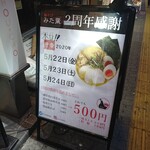 鶏そば みた葉 - 