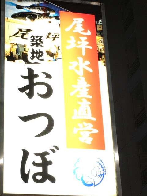 閉店 おつぼ 東銀座 ふぐ 食べログ 閉店 おつぼ 東銀座 ふぐ 食べログ
