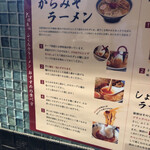 からみそラーメンふくろう - 