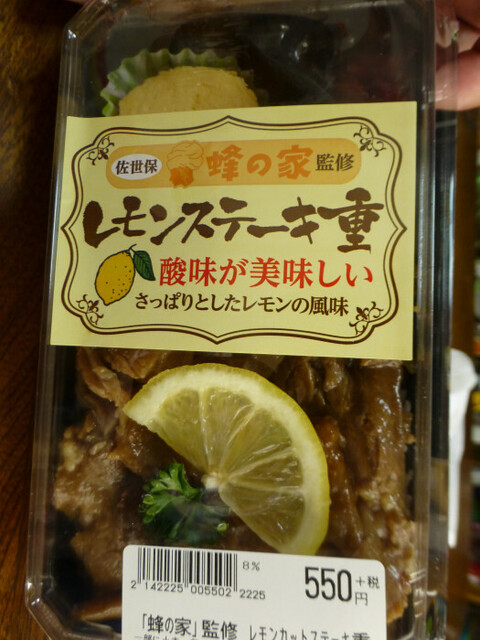 蜂の家 監修 レモンステーキ重 By H Dorcus レガネットキュート 博多バスターミナル店 Reganet Cute 博多 弁当 食べログ