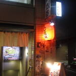 くじらのお宿 一乃谷 - 