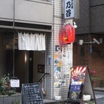 くじらのお宿 一乃谷 - 