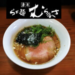 Ramemmuramasa - 醤油らぁ麺