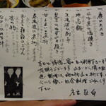 一富士 - お献立表