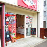 本まぐろ直売所 - 外観1【２０２０月５月】