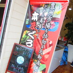 本まぐろ直売所 - 外観4【２０２０月５月】