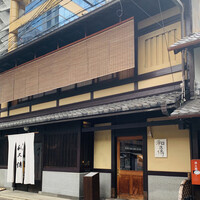 室町 和久傳 - 外観2