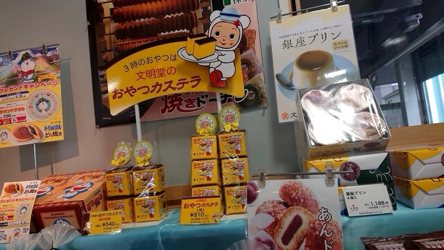 カステラ1番 のキャラクターは仔グマなんですよ By Nontan21 文明堂 壹番舘春日部店 藤の牛島 和菓子 食べログ カステラ1番 のキャラクターは仔グマなんですよ By Nontan21 文明堂 壹番舘春日部店 藤の牛島 和菓子 食べログ