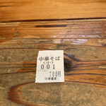 中華蕎麦 春馬 - 今朝は、1番〜✨✨✨