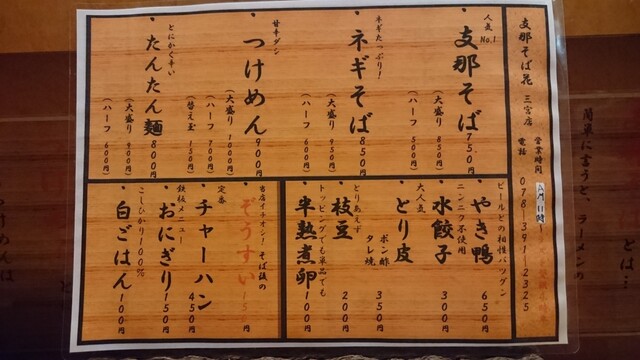 閉店 初訪 支那そば 花 三宮店 支那そば 18 03 By Schu 支那そば 花 三宮店 三宮 神戸市営 ラーメン 食べログ 閉店 初訪 支那そば 花 三宮店 支那そば 18 03 By Schu 支那そば 花 三宮店 三宮 神戸市営 ラーメン 食べログ