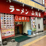 ラーメン山岡家 - 