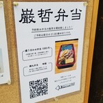 ラーメン巌哲 - 巌哲さんのお弁当