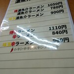 麺処 かつお商店 - 濃魚介ラーメンメニュー