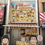 吉本キャラクター人形焼カステラ - 吉本キャラクター人形焼カステラ 本店