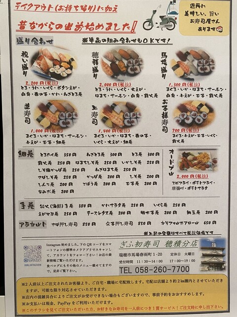 ぎふ初寿司 穂積分店 穂積 寿司 ネット予約可 食べログ ぎふ初寿司 穂積分店 穂積 寿司 ネット予約可 食べログ