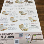 一本堂 宇都宮江曽島店 - 食パンの一覧が載ったちらし