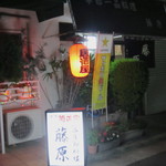 季節一品料理 藤原 - 住宅街、暗闇に光る赤提灯。