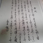 蕎麦 阿き津 - 蕎麦の口上