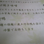 蕎麦 阿き津 - メニュー・１