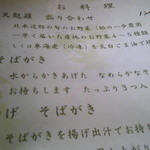 蕎麦 阿き津 - メニュー・２