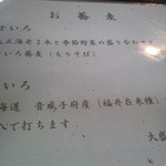 蕎麦 阿き津 - メニュー・３